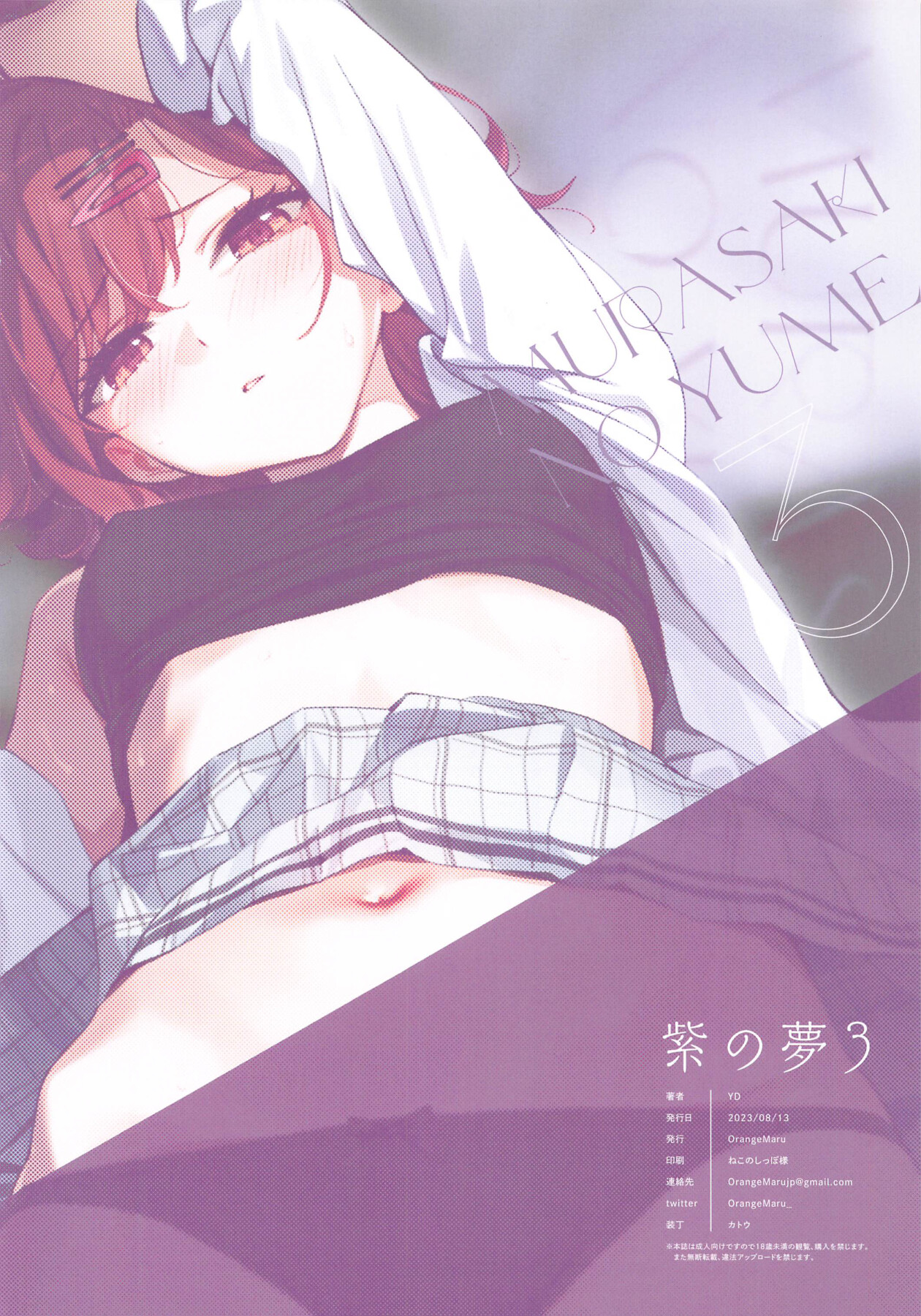 Hentai Manga Comic-Purple Dream 3-Read-37